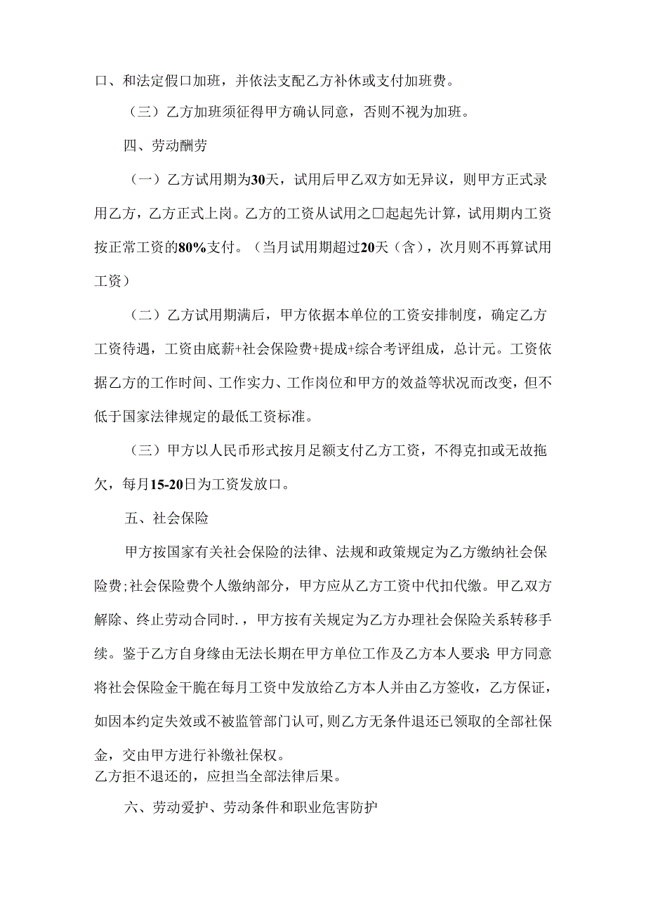 促销员员工聘用合同5篇.docx_第2页