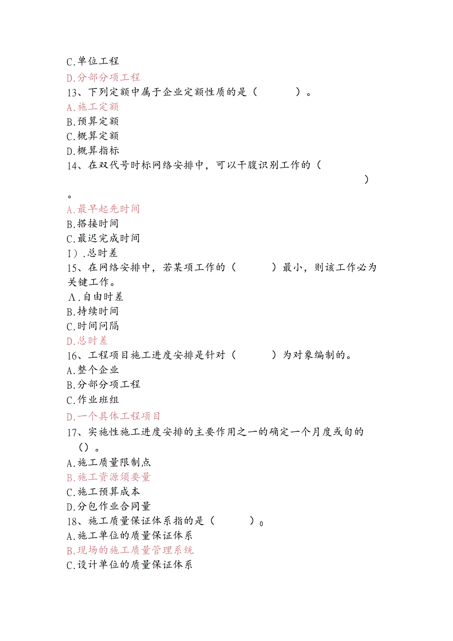 2024年二建建设工程施工管理模拟试题.docx_第3页