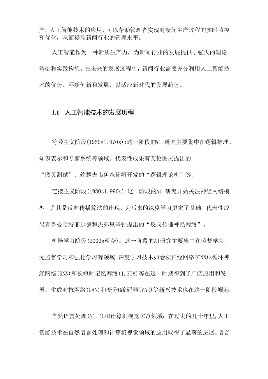 人工智能作为新质生产力赋能新闻行业发展的逻辑与实践构想.docx_第2页