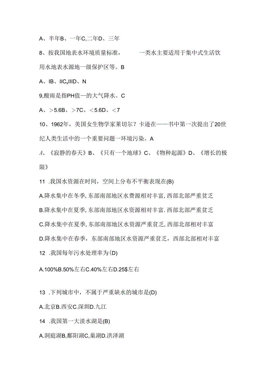 2025年大学生环保知识竞赛试题库及答案（共280题）.docx_第2页