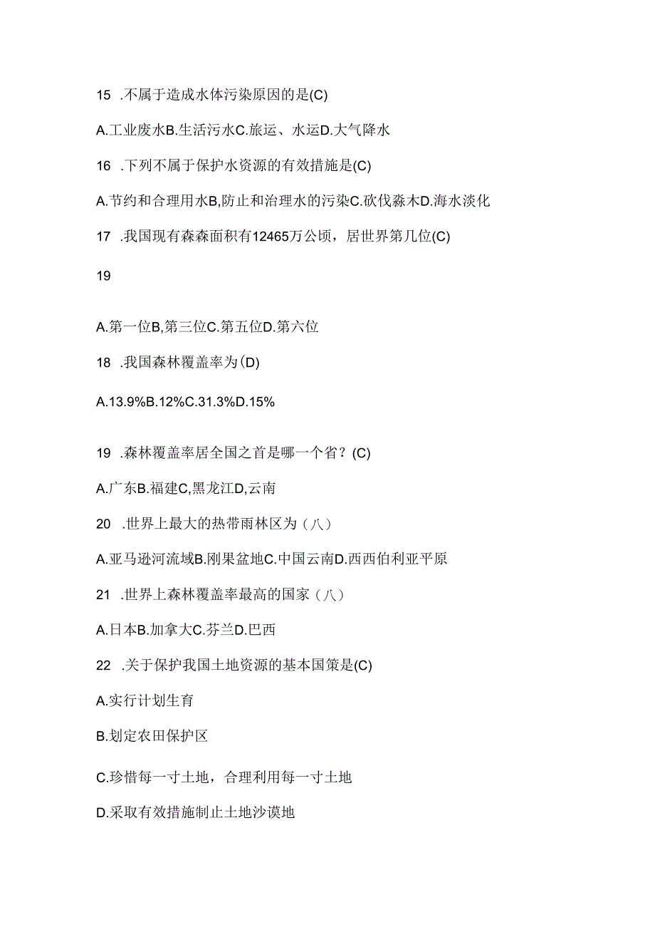 2025年大学生环保知识竞赛试题库及答案（共280题）.docx_第3页