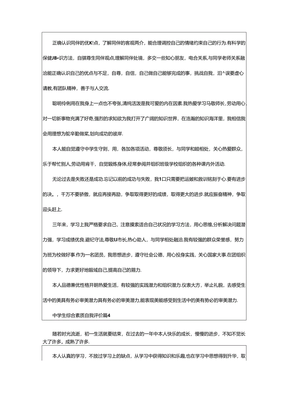 2024年中学生综合素质自我评价（精选21篇）.docx_第3页