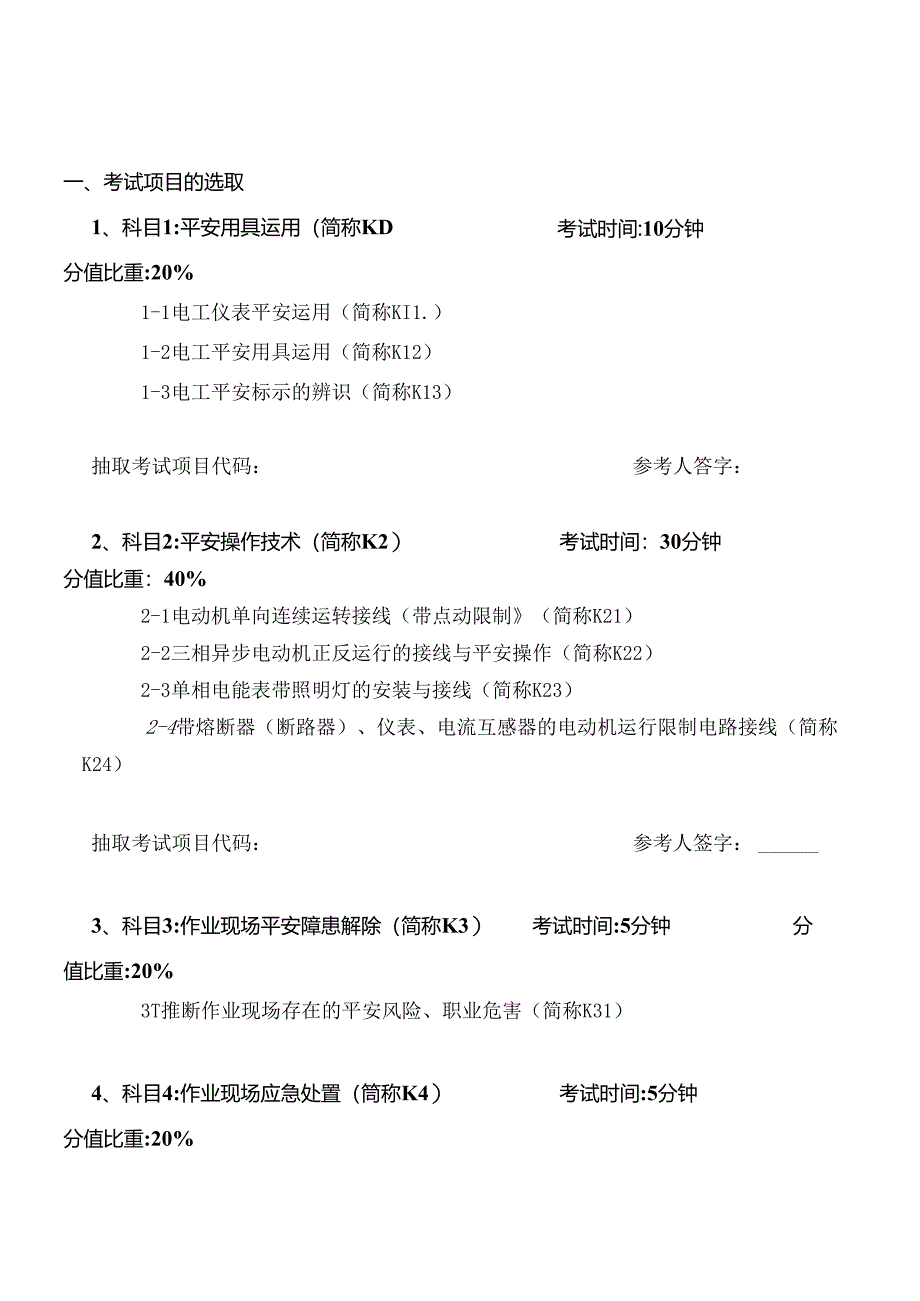 低压电工实操试题(卷).docx_第2页