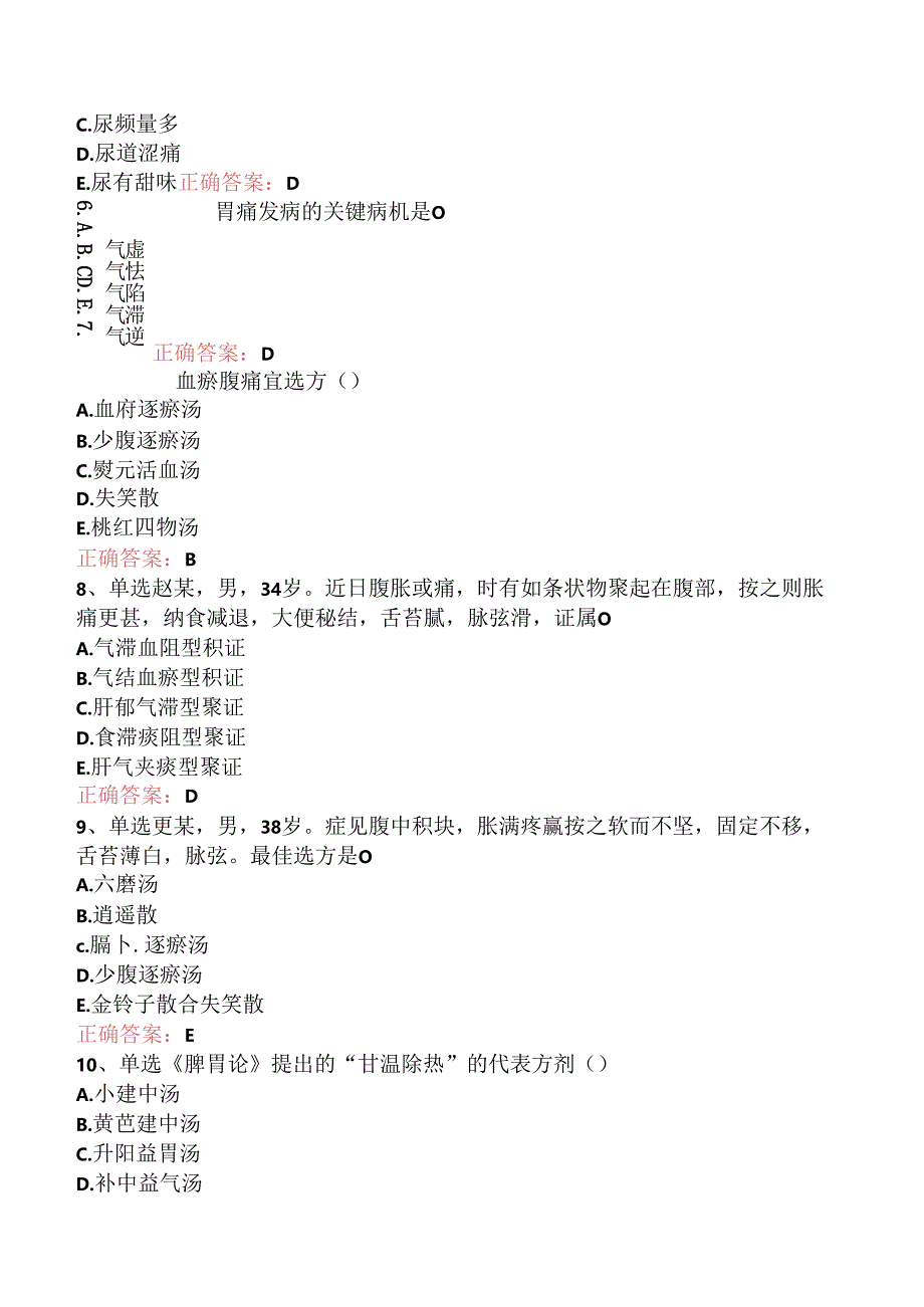 乡镇中医执业助理医师：中医内科学找答案（题库版）.docx_第2页