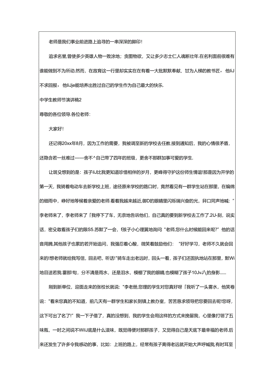 2024年中学生教师节演讲稿(集合篇).docx_第2页