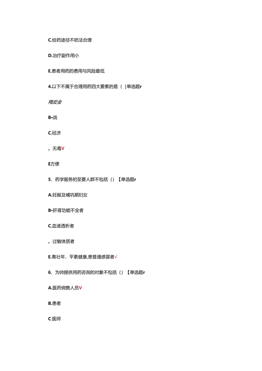 临床药物治疗学专项考核试题及答案.docx_第2页