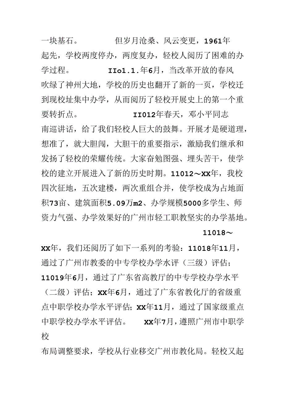 五十周年庆典讲话2篇.docx_第2页