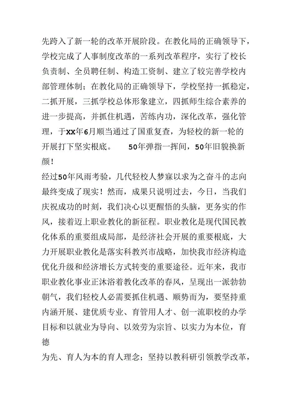 五十周年庆典讲话2篇.docx_第3页