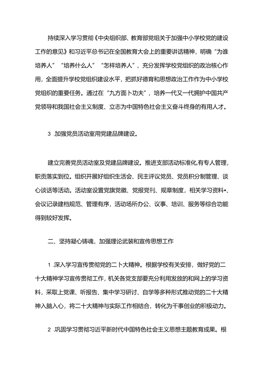 2024党建工作要点计划（精选）.docx_第2页