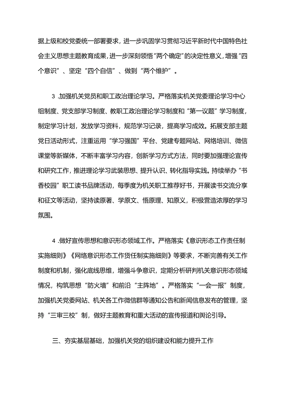 2024党建工作要点计划（精选）.docx_第3页