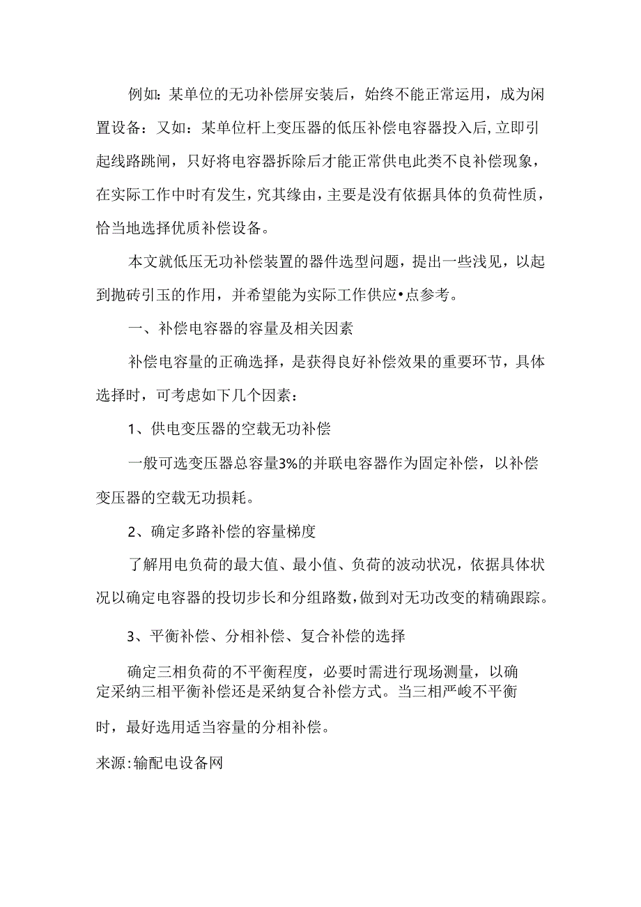 低压无功补偿装置的器件分析和选型.docx_第2页