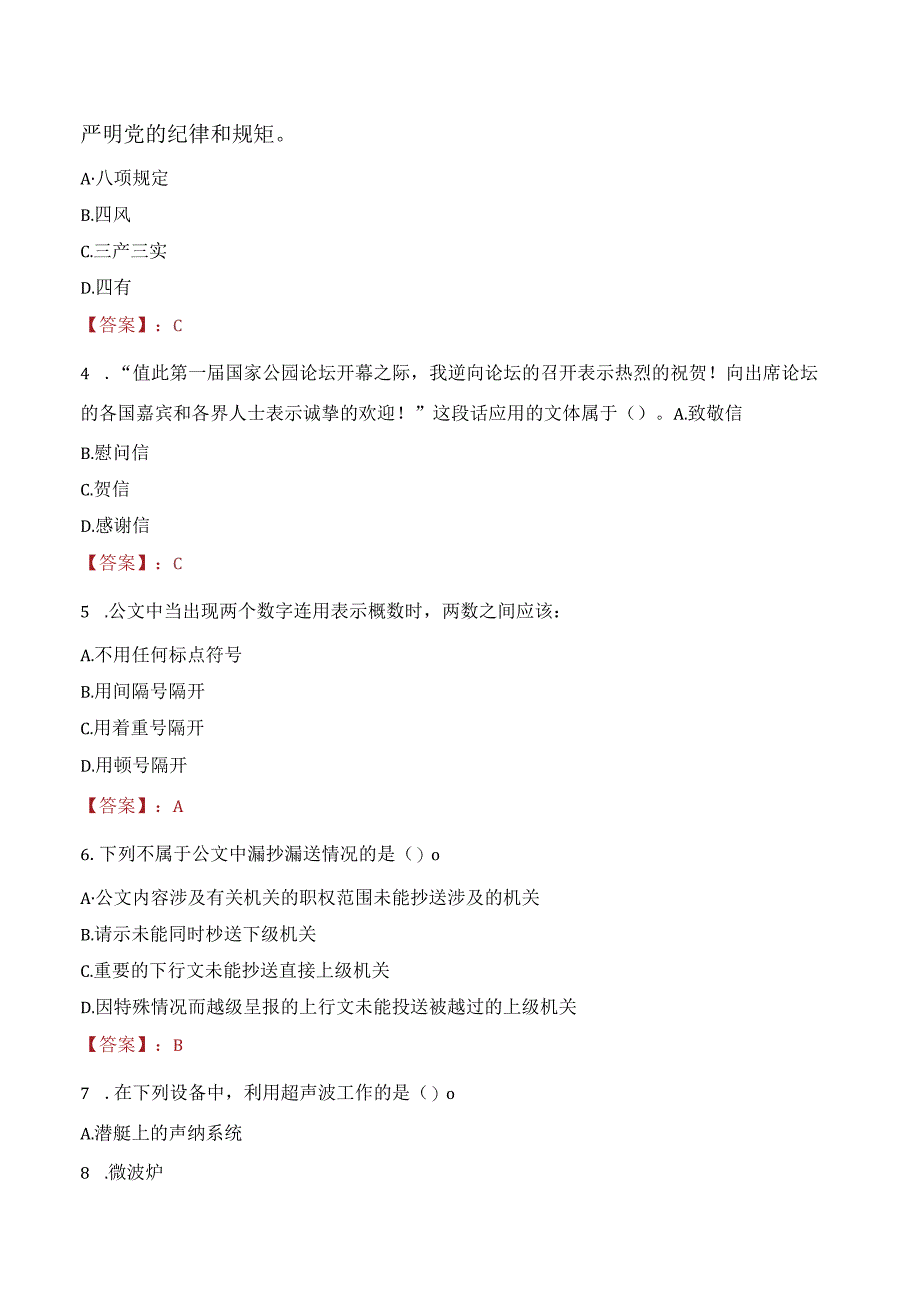 2021年河南安阳师范学院招聘（硕士）考试试题及答案.docx_第2页