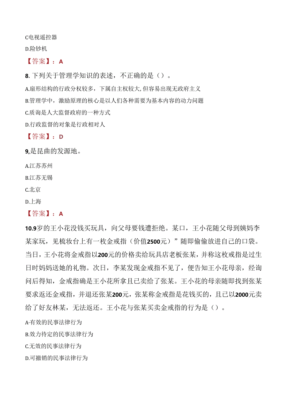 2021年河南安阳师范学院招聘（硕士）考试试题及答案.docx_第3页