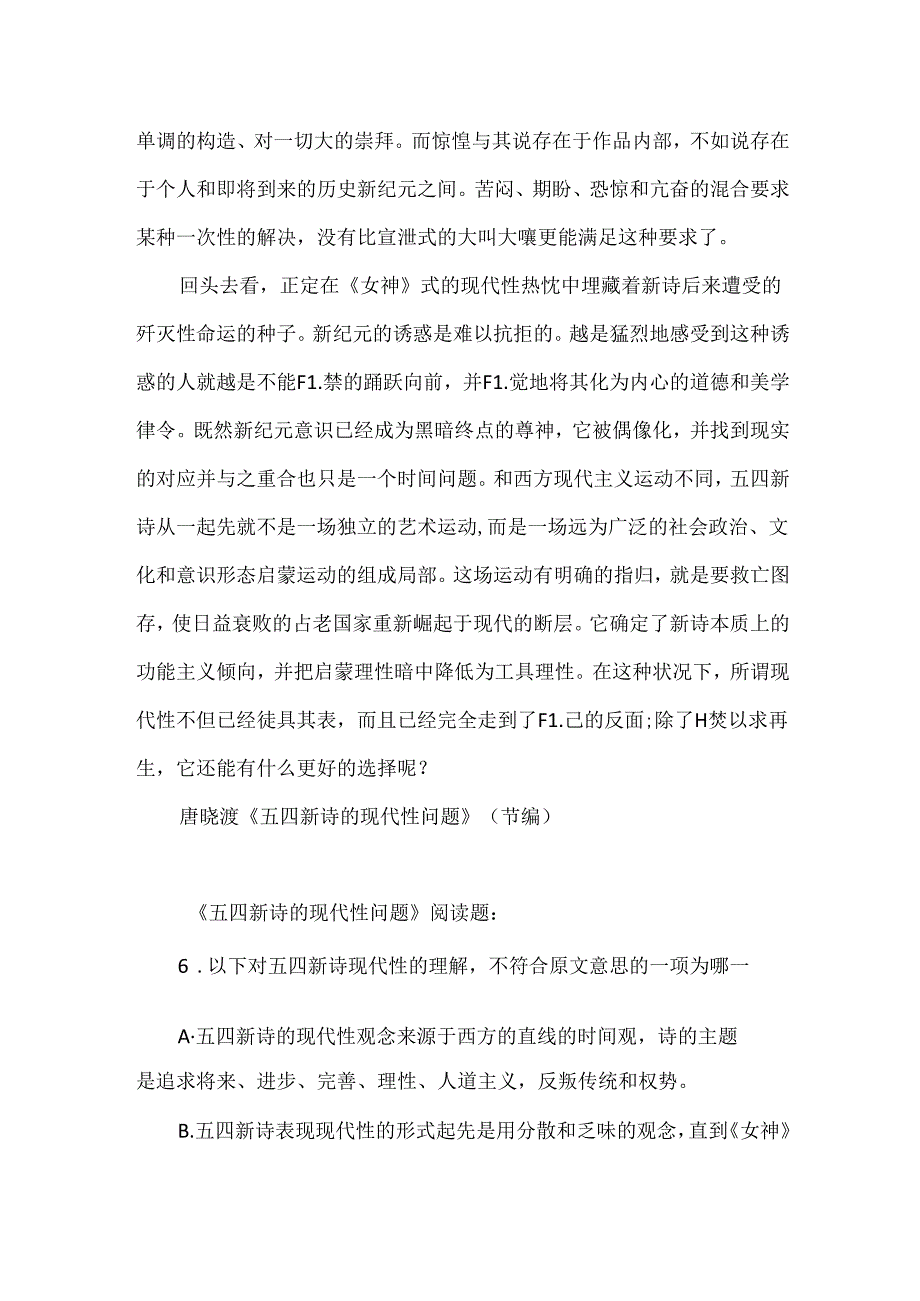 五四新诗的现代性问题阅读答案.docx_第2页