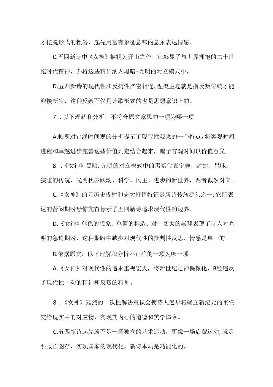 五四新诗的现代性问题阅读答案.docx_第3页