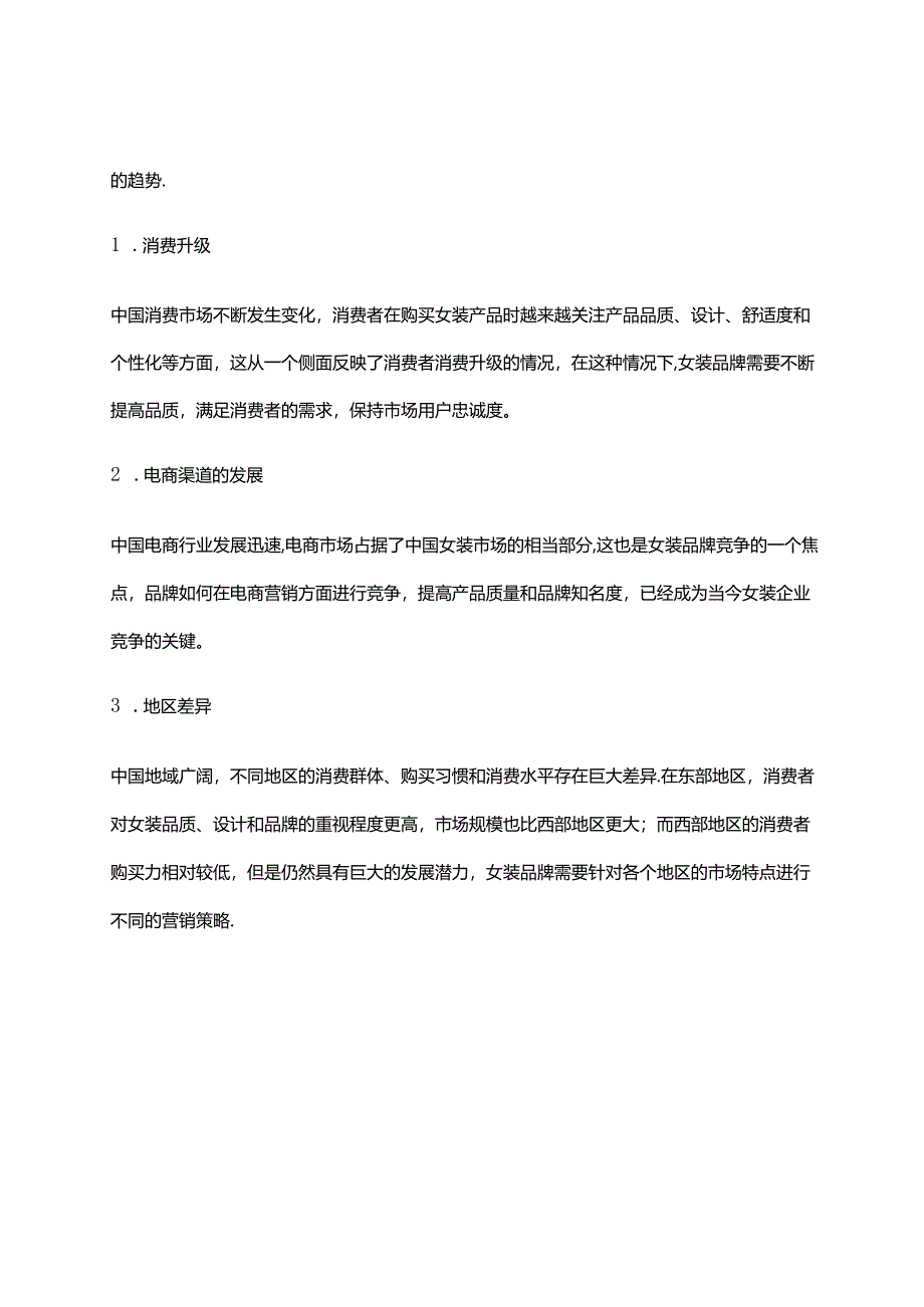 2023年女装行业市场规模分析.docx_第2页