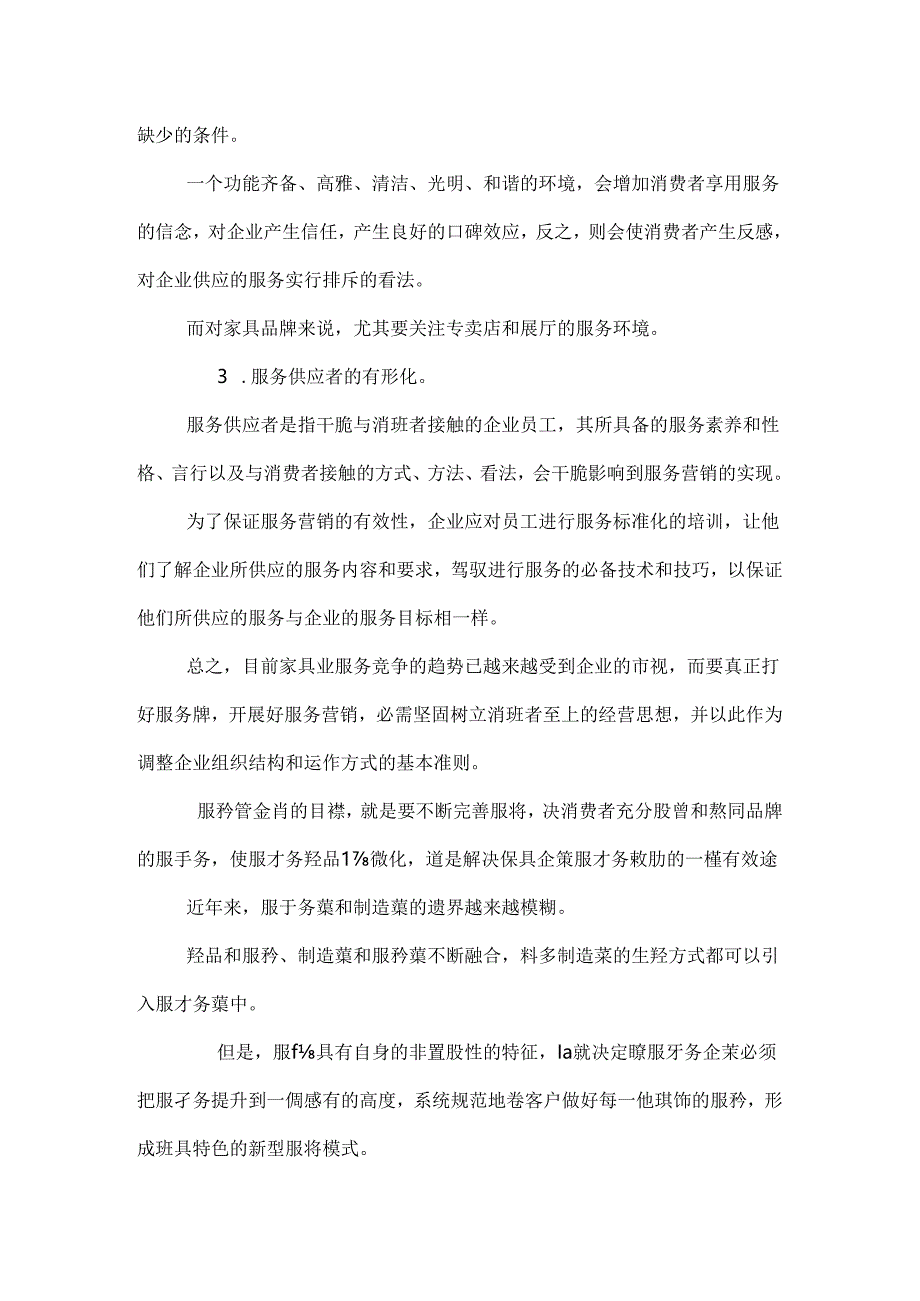 伴随市场升级 服务跃升成家居家具营销招牌.docx_第3页