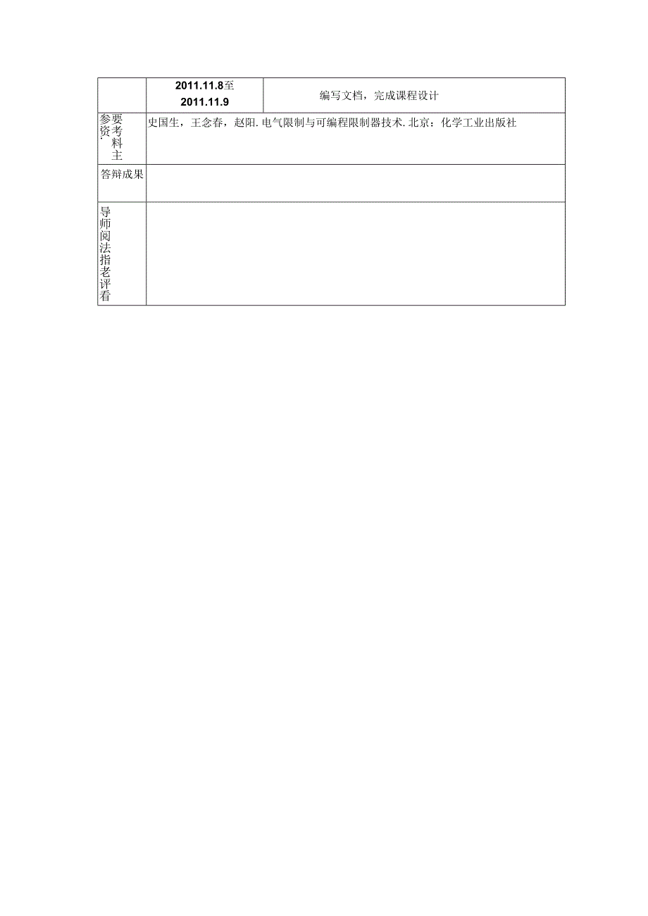 停车场PLC车位控制.docx_第3页