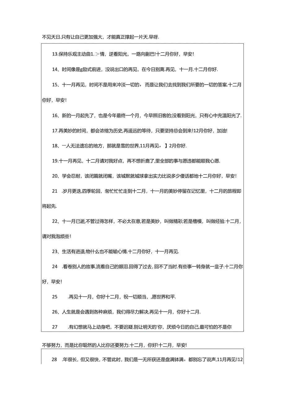 2024年正能量文案(精选15篇).docx_第2页