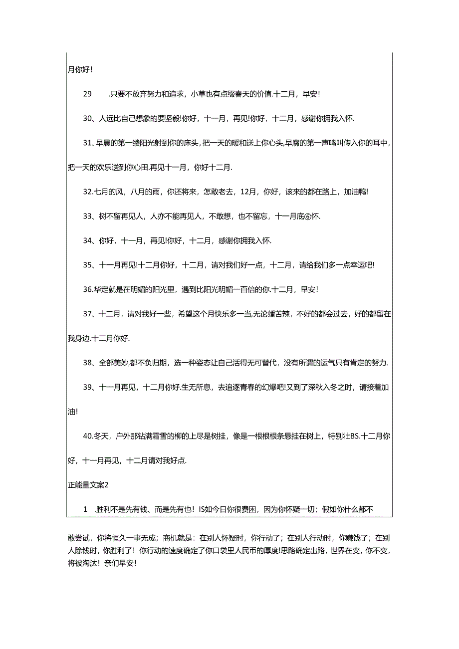 2024年正能量文案(精选15篇).docx_第3页