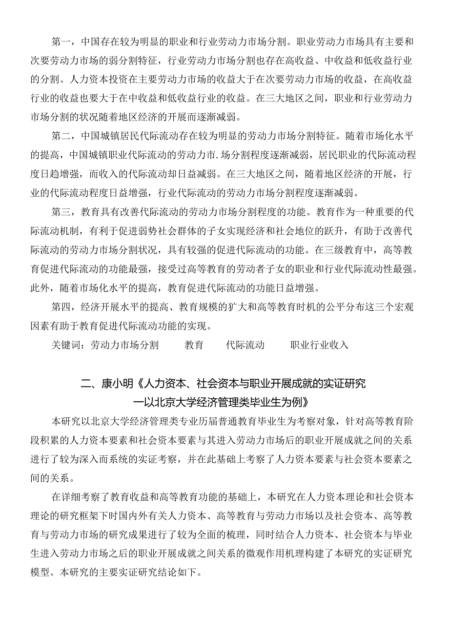 cx-mwfq6年北京大学教育经济与管理专业博士学位论文摘要.docx_第2页