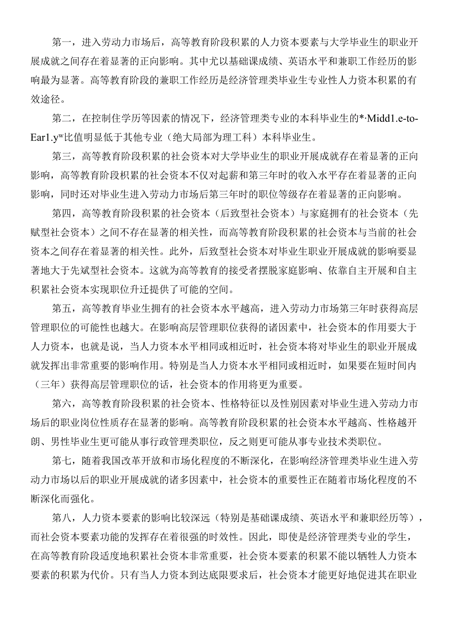 cx-mwfq6年北京大学教育经济与管理专业博士学位论文摘要.docx_第3页