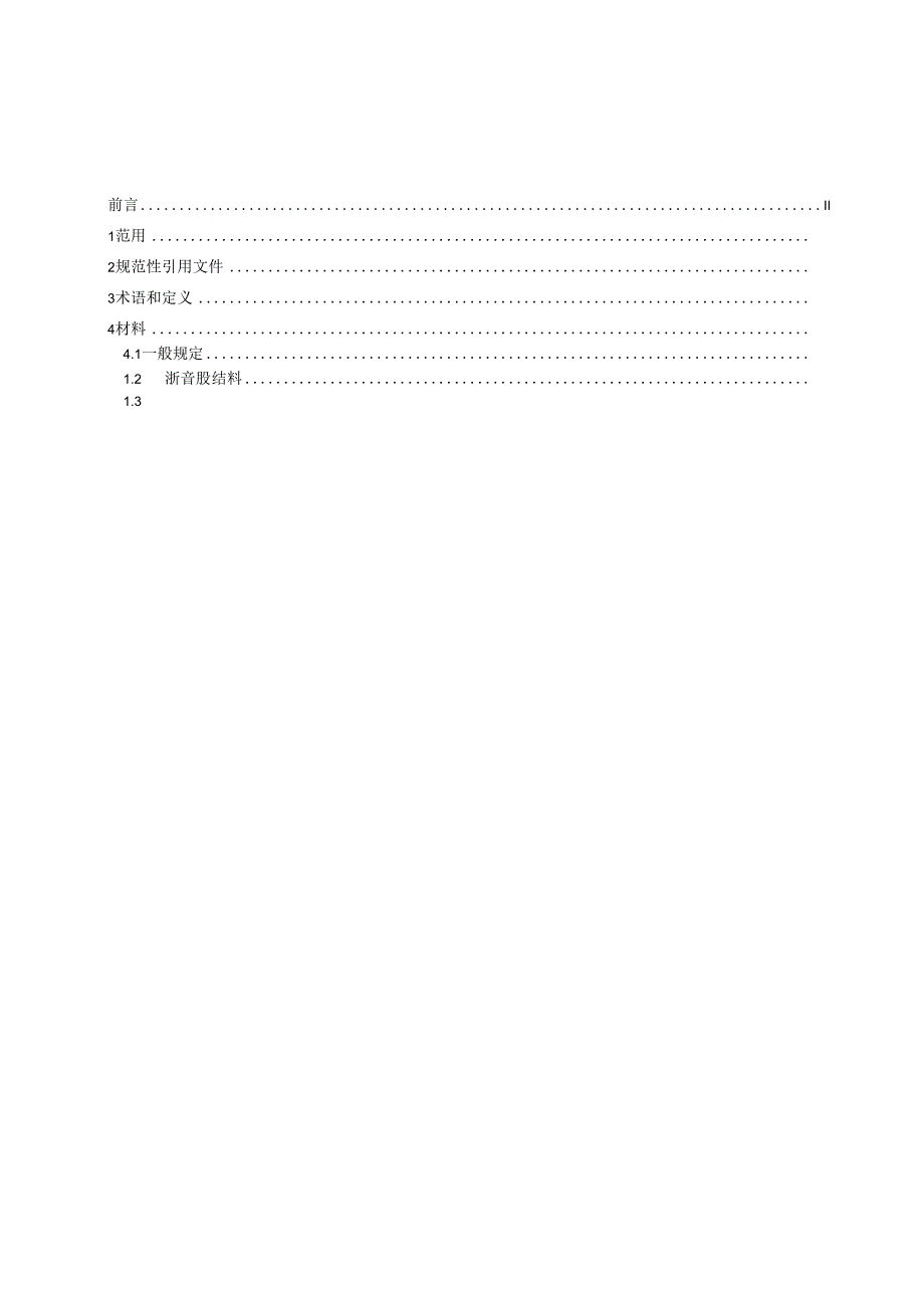 DB37-T1722-2024公路工程高性能沥青混合料施工技术规范.docx_第3页