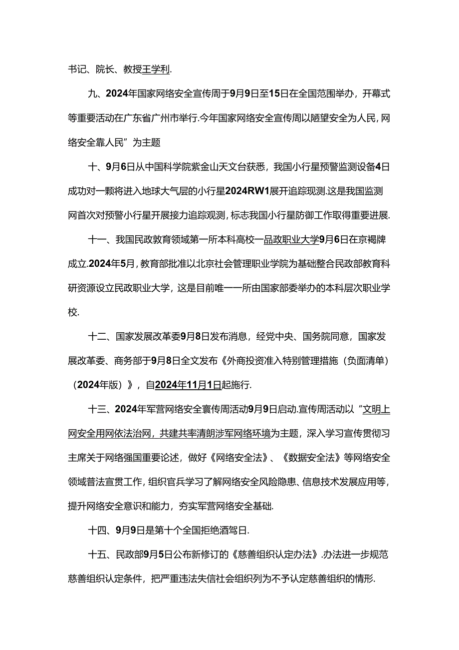 2024年9月时政热点（二）.docx_第3页