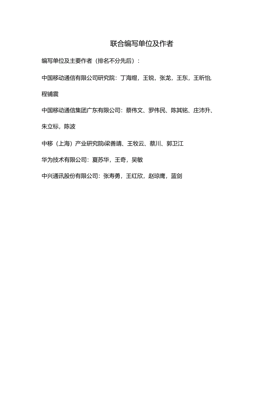 5G高精定位能力白皮书.docx_第3页