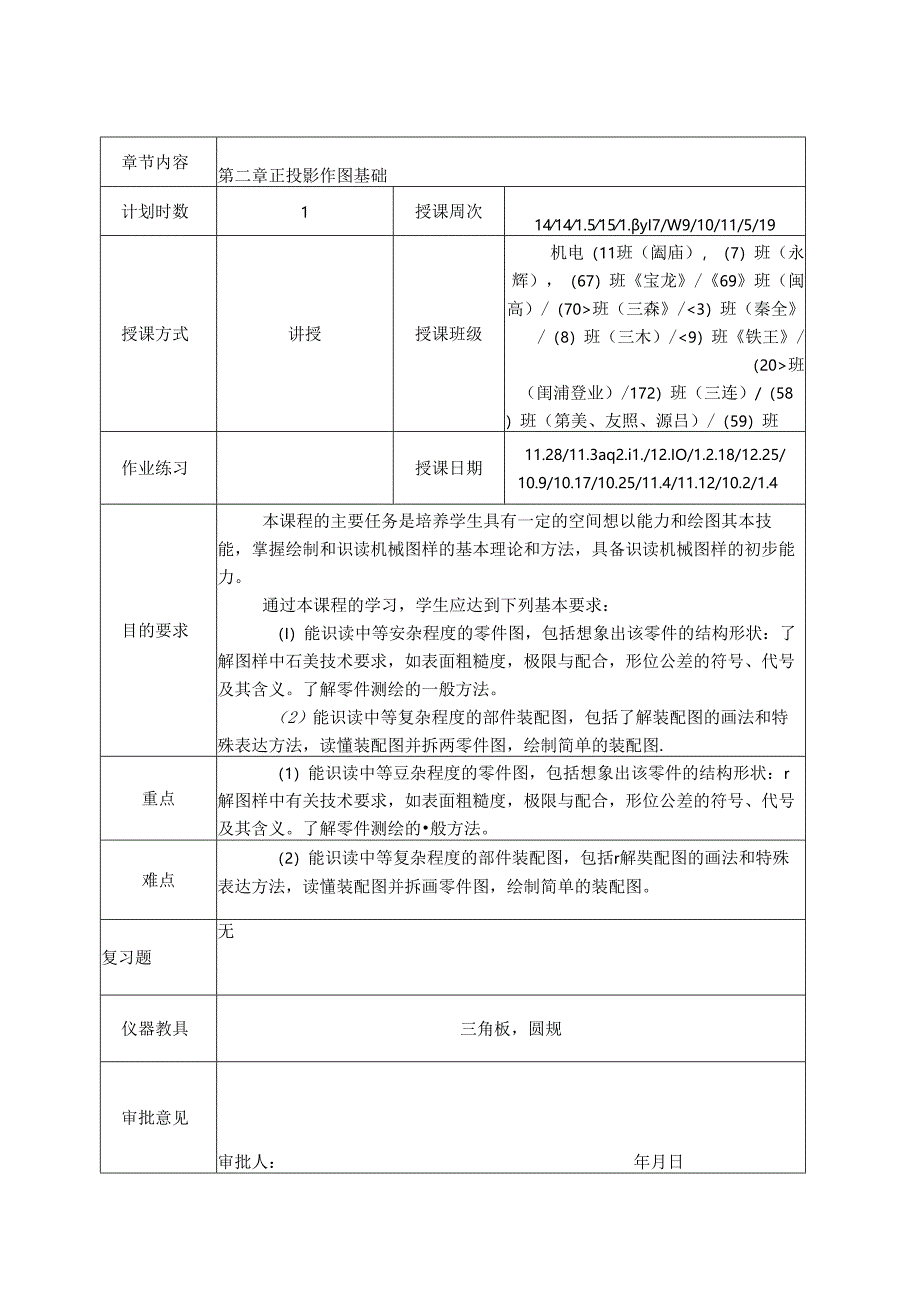 JW 12-10机械制图教案(吴国政).docx_第3页