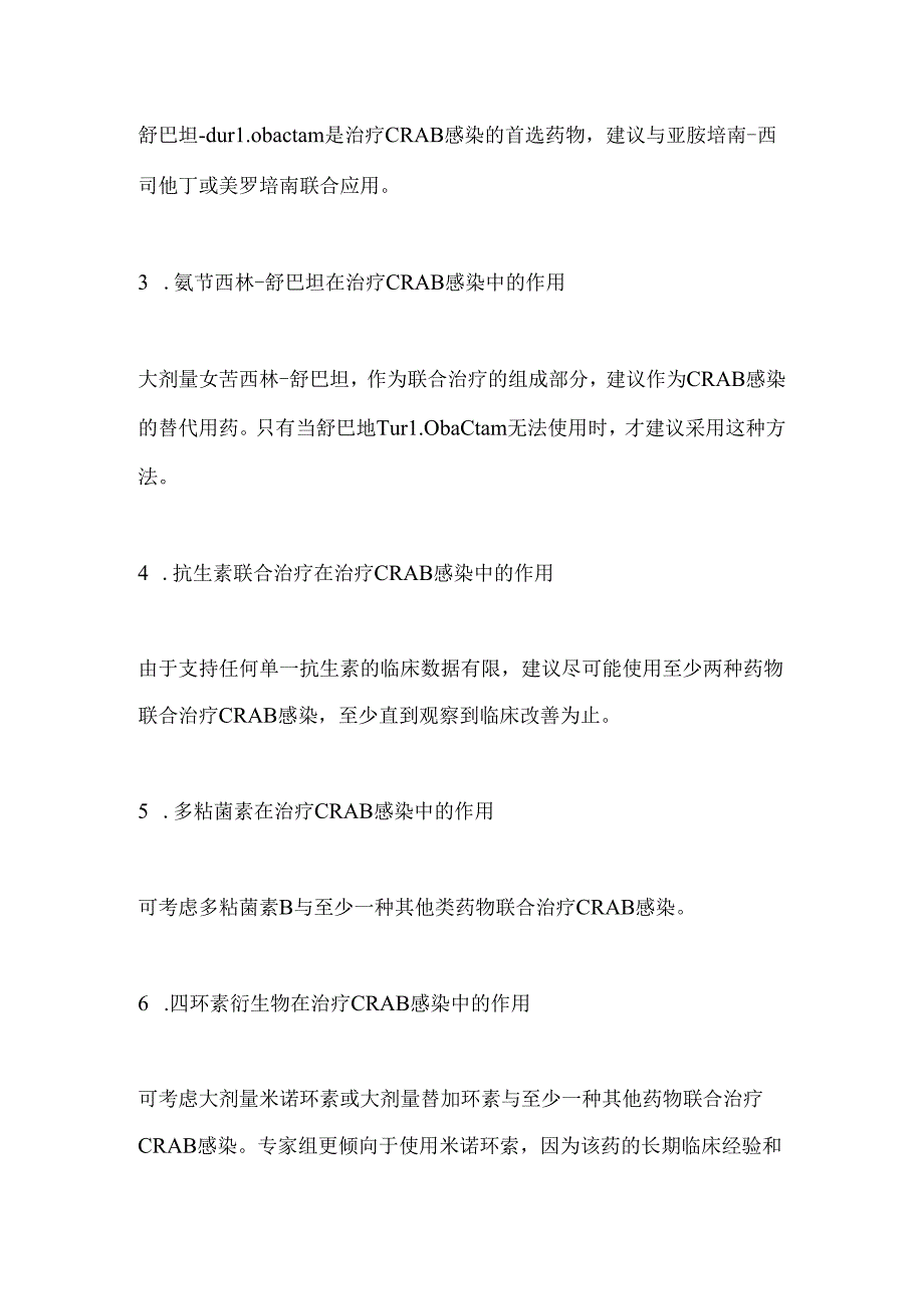 2024耐碳青霉烯鲍曼不动杆菌和嗜麦芽窄食单胞菌感染治疗建议（全文）.docx_第2页