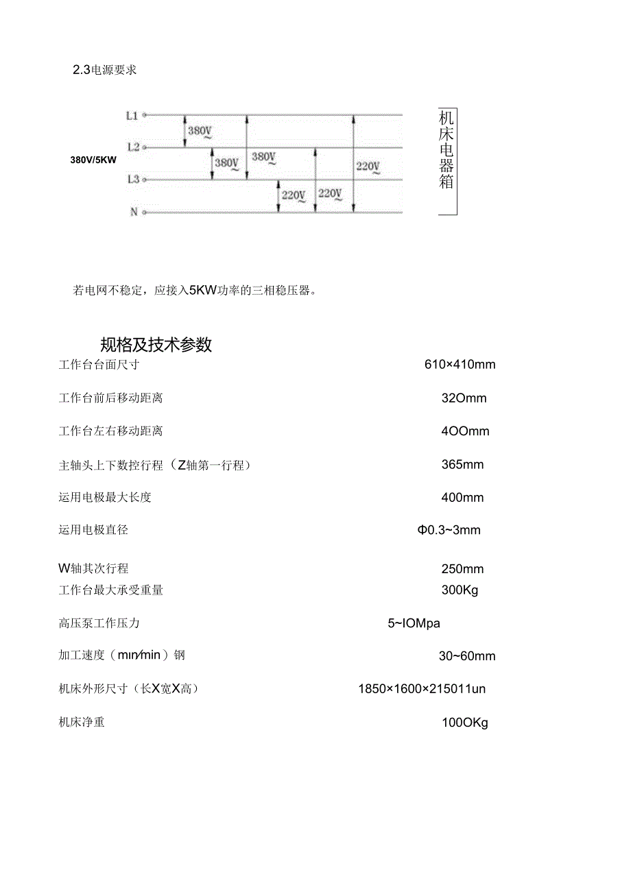 五轴数控电火花小孔加工机.docx_第3页