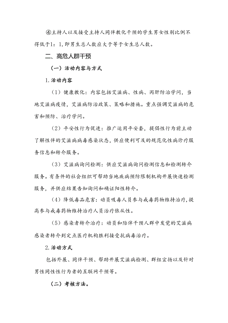 2024年江苏省社会组织参与艾滋病防治项目-活动内容和考核办法-江苏.docx_第3页