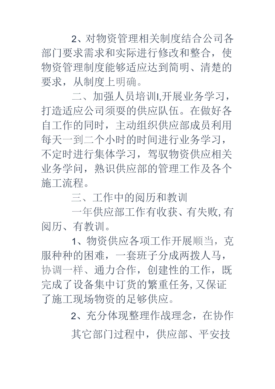 供应个人工作总结(精选多篇).docx_第2页