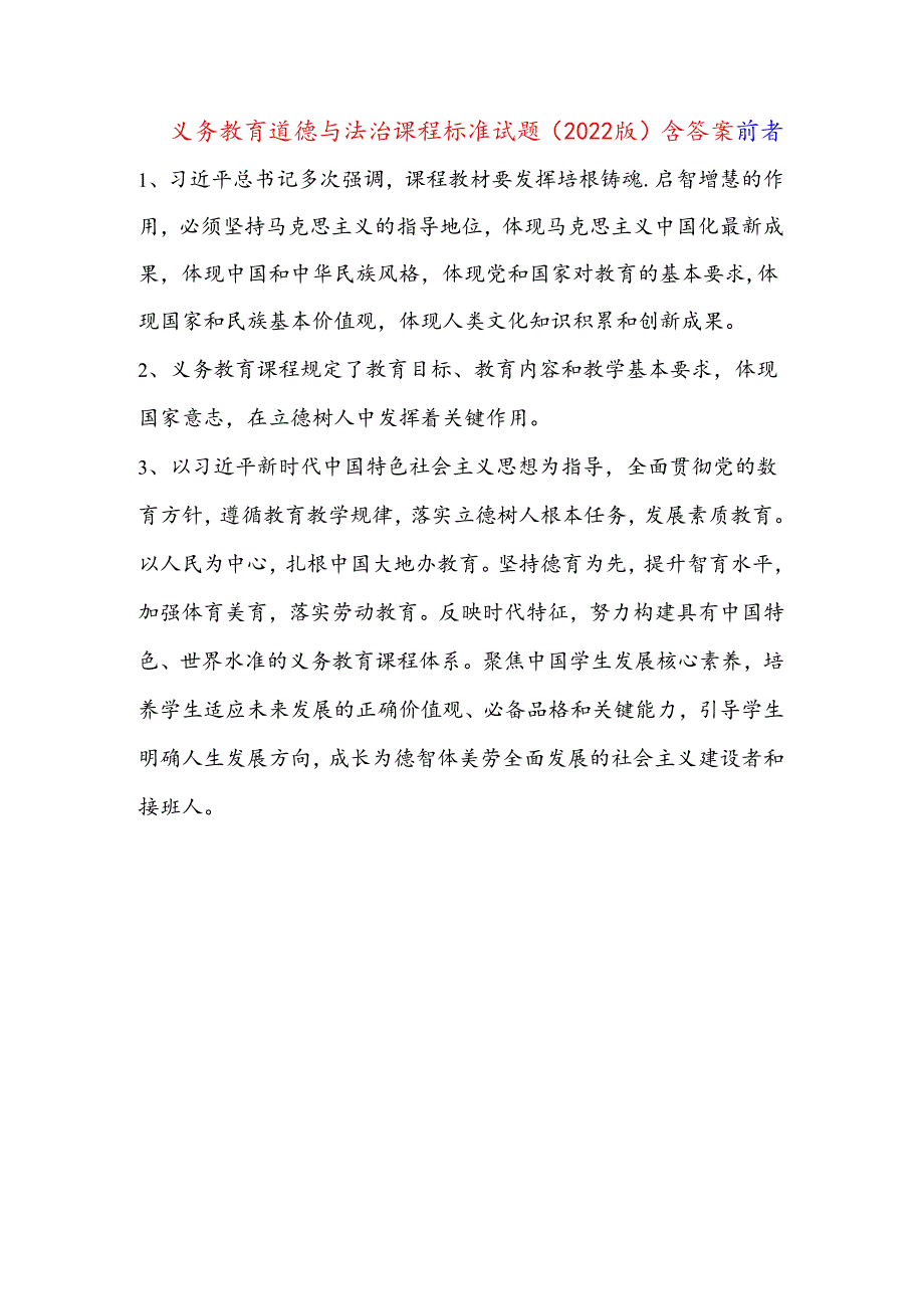 义务教育道德与法治新课程标准试题测试卷5（2022版）含答案.docx_第1页