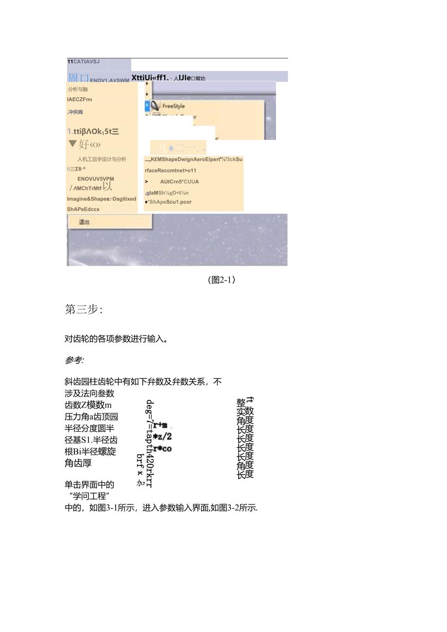 使用CATIA绘制斜齿轮(直齿轮)的画法教程.docx_第3页