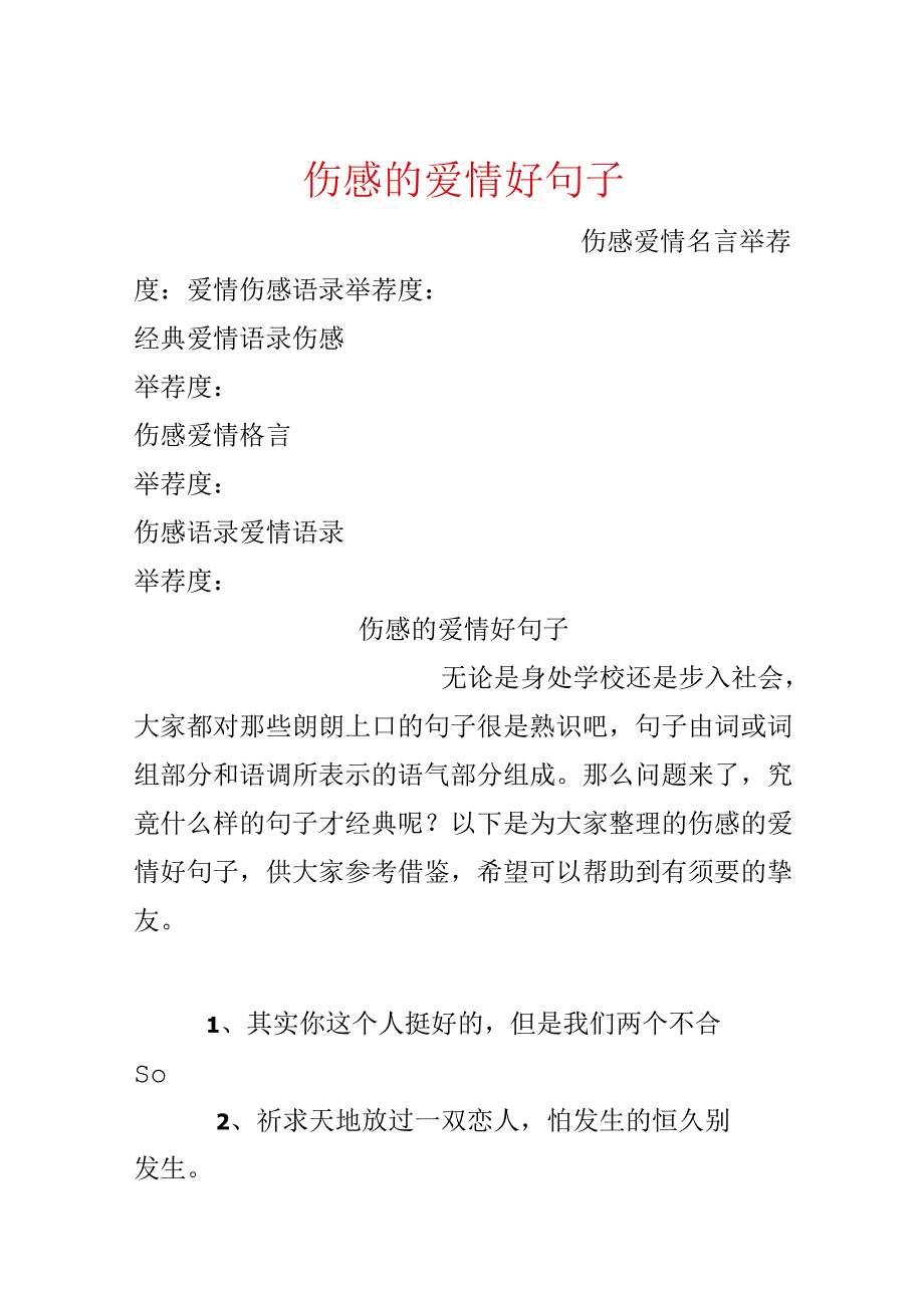 伤感的爱情好句子.docx_第1页