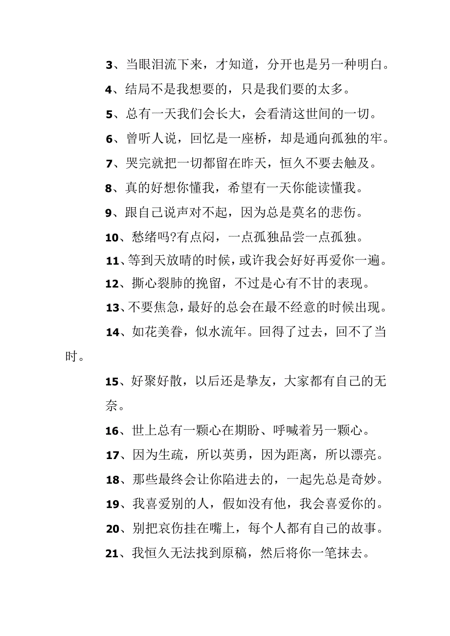 伤感的爱情好句子.docx_第2页