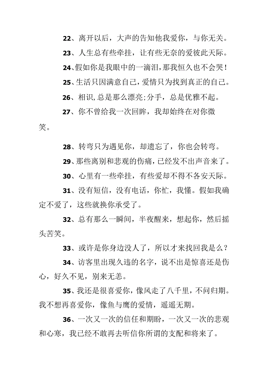 伤感的爱情好句子.docx_第3页