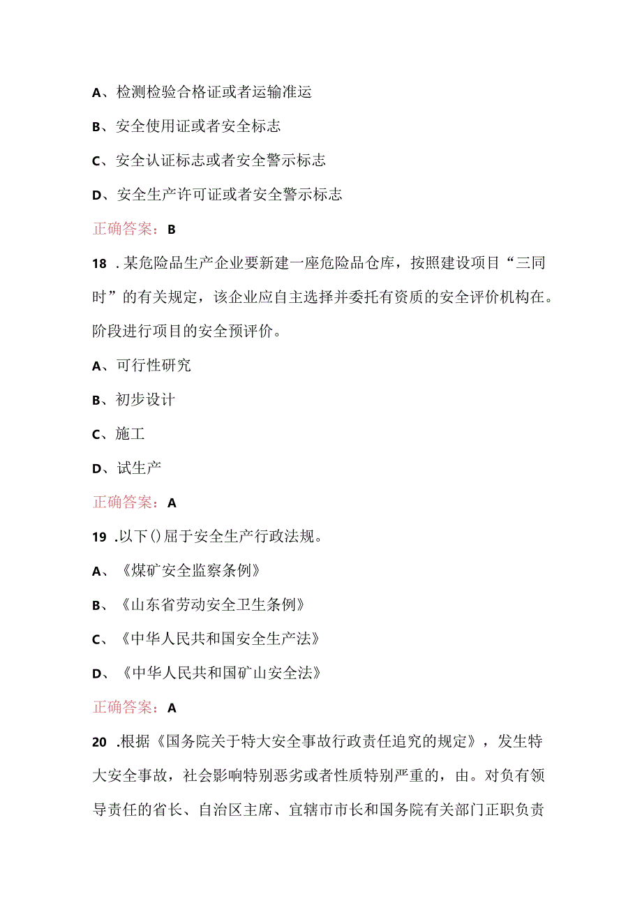 2024年全国电力安全生产与应急管理知识竞赛考试题库（通用版）.docx_第1页