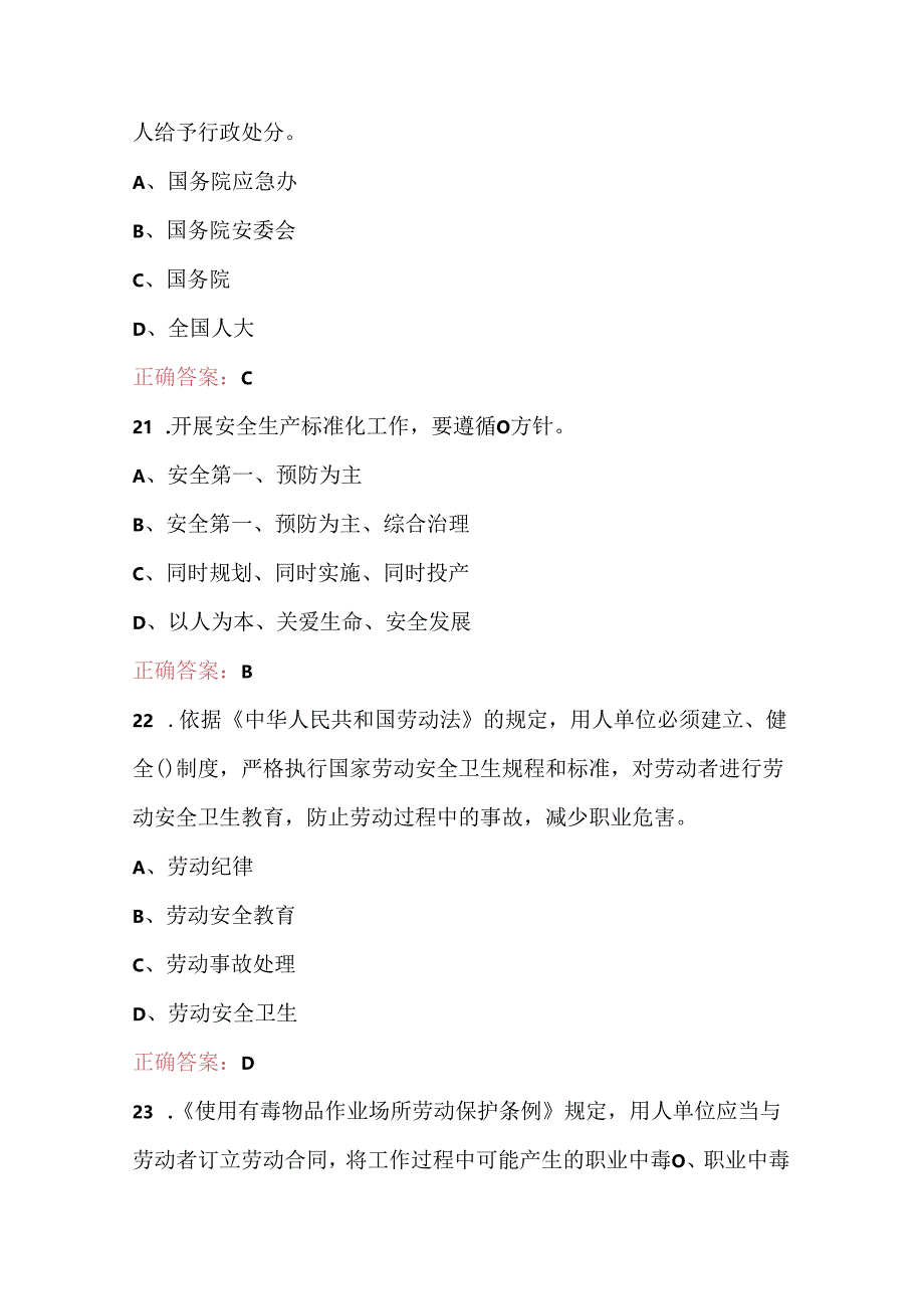 2024年全国电力安全生产与应急管理知识竞赛考试题库（通用版）.docx_第2页