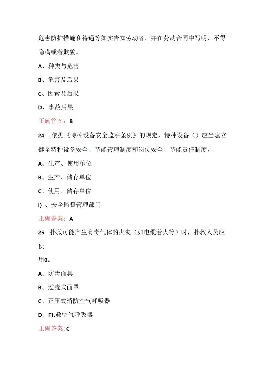 2024年全国电力安全生产与应急管理知识竞赛考试题库（通用版）.docx_第3页