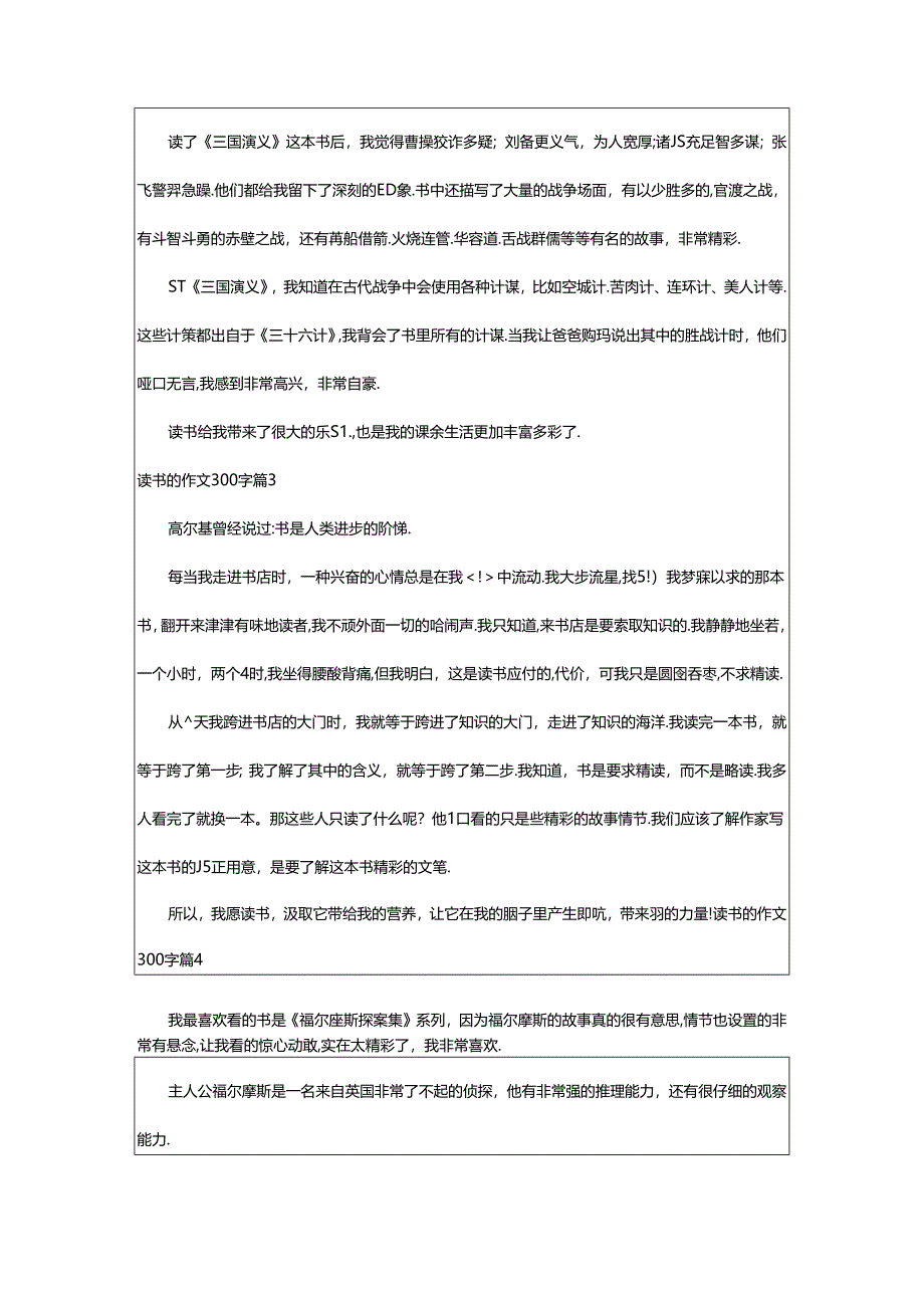 2024年（精品）读书的作文300字9篇.docx_第2页