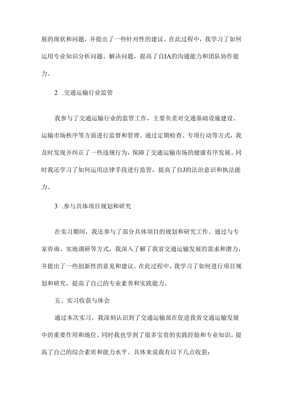 交通运输部实习报告.docx_第2页