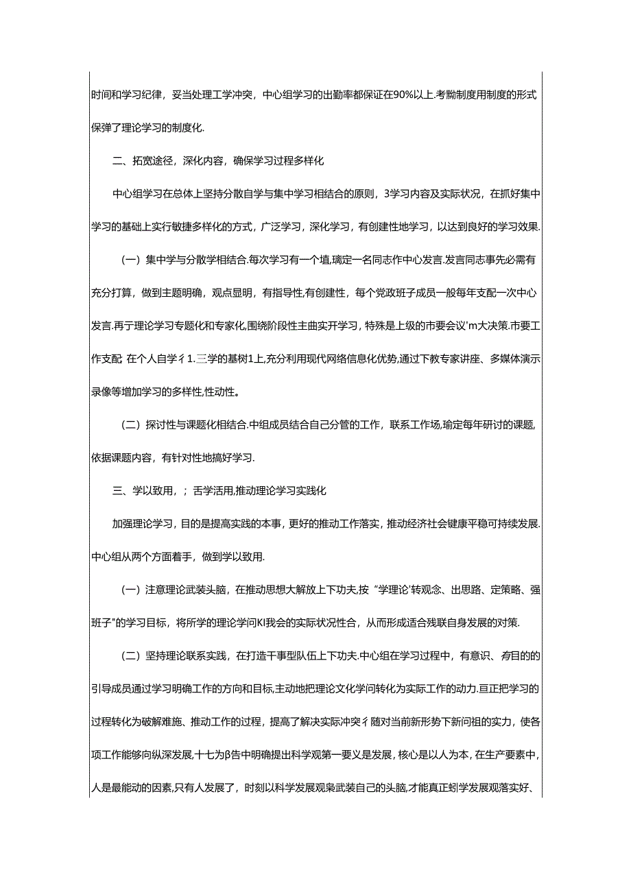 2024年残联支部党建工作总结（共6篇）.docx_第2页