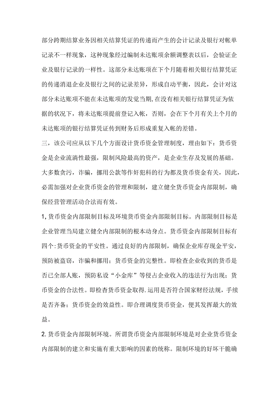 会计制度设计(第四章)知识点1任务一和知识点4任务一.docx_第2页