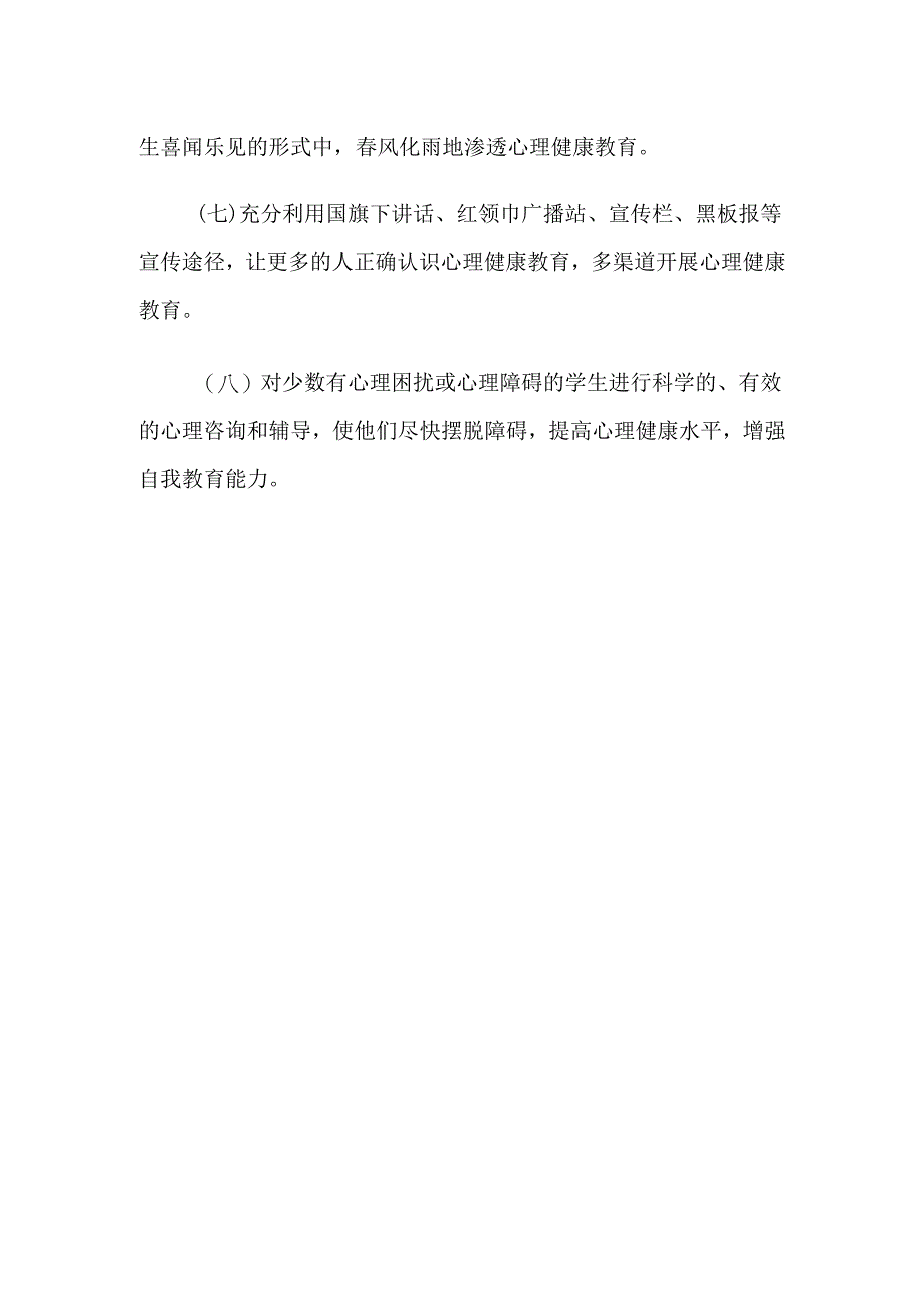 43.学校心理健康教育工作计划.docx_第3页