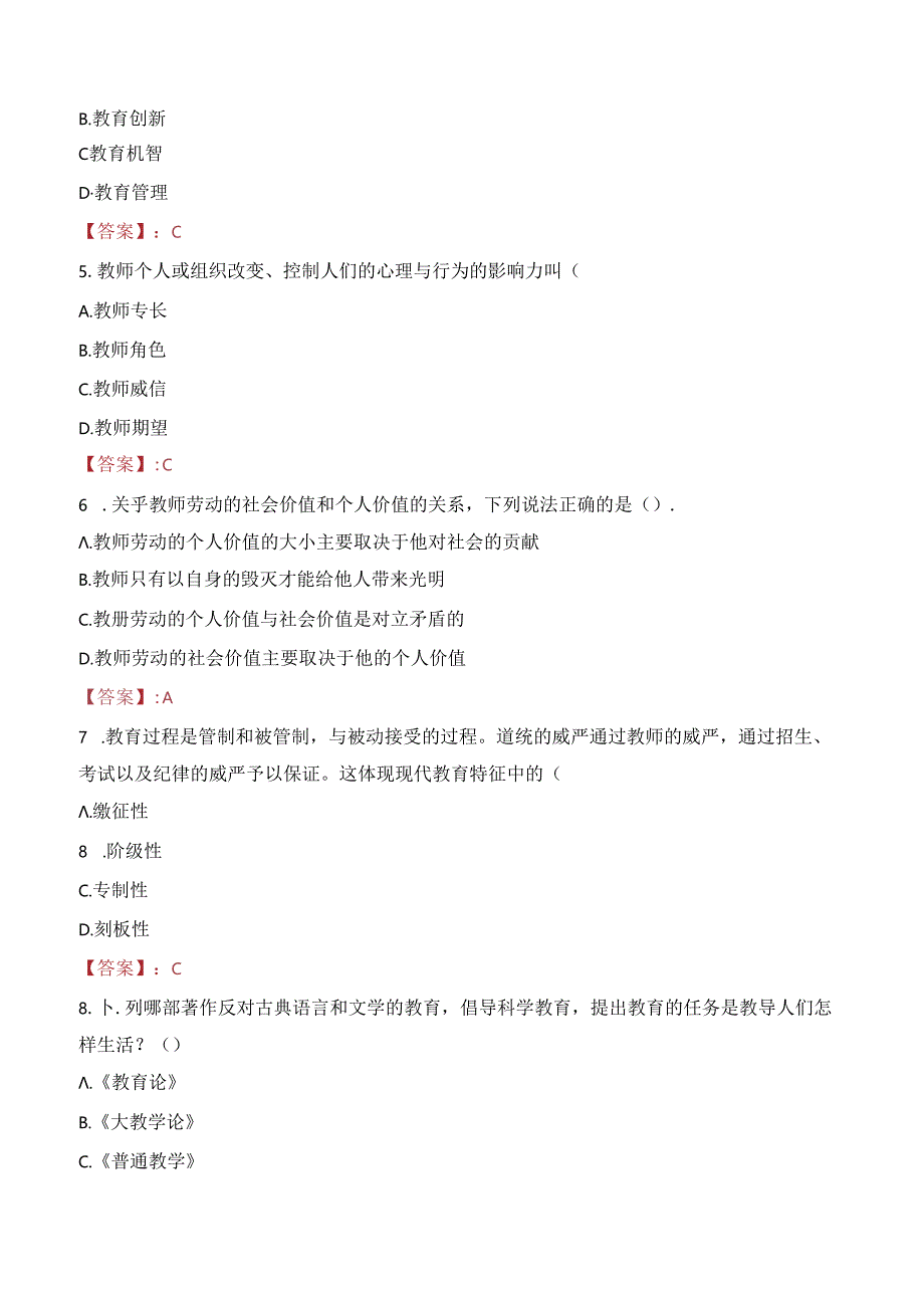 2023年桂林市临桂区中小学学期招聘顶岗教师考试真题.docx_第2页