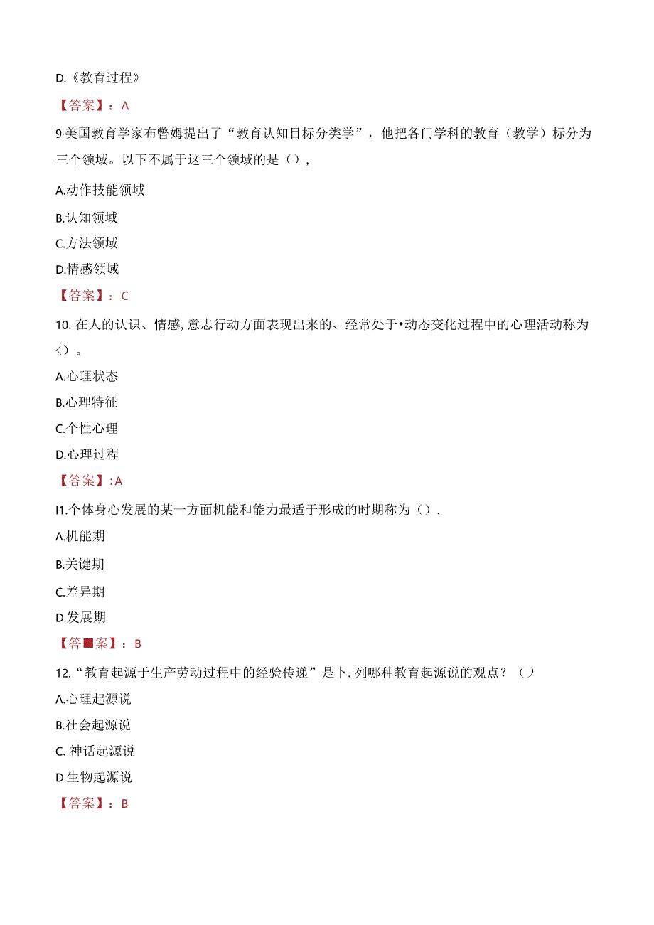 2023年桂林市临桂区中小学学期招聘顶岗教师考试真题.docx_第3页