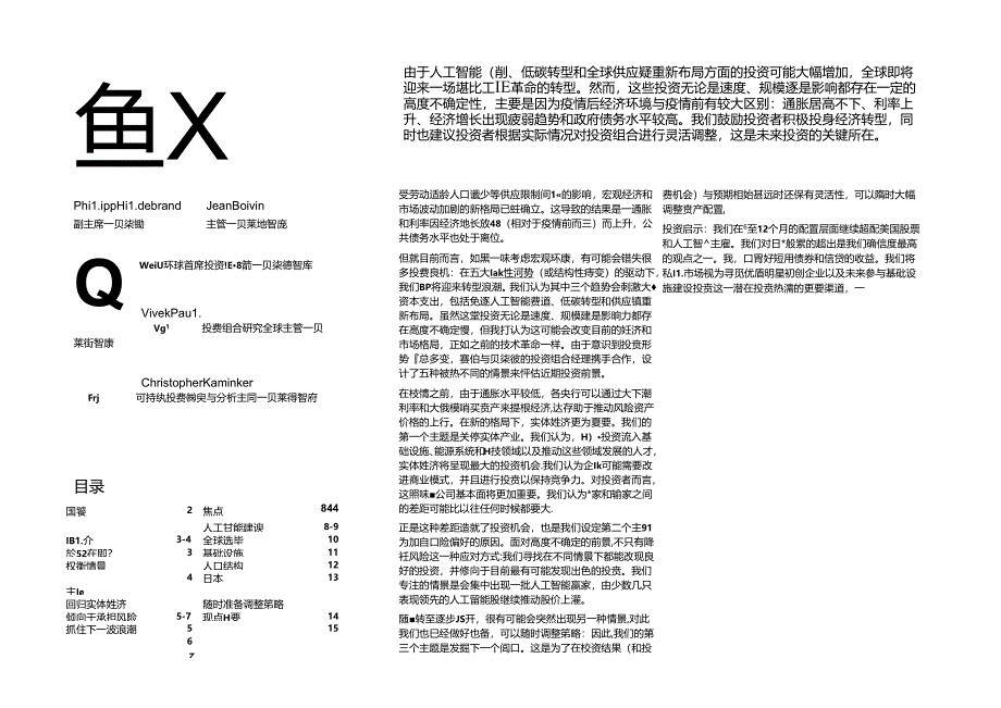 2024年中全球投资展望-16正式版.docx_第3页